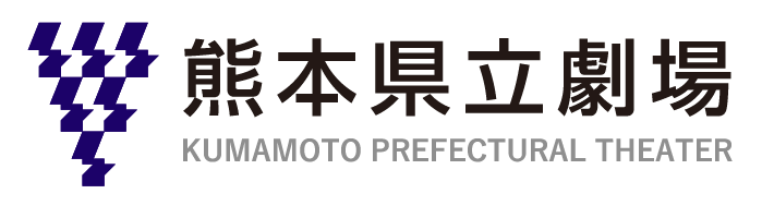 熊本県立劇場 ロゴ